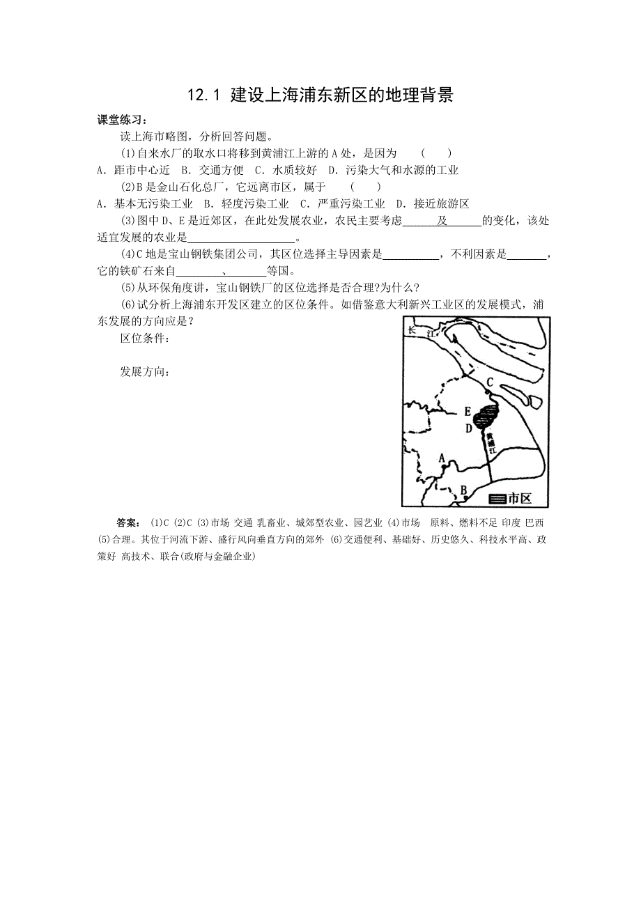 12.1《建设上海浦东新区》练习（旧人教选修2）.doc_第1页