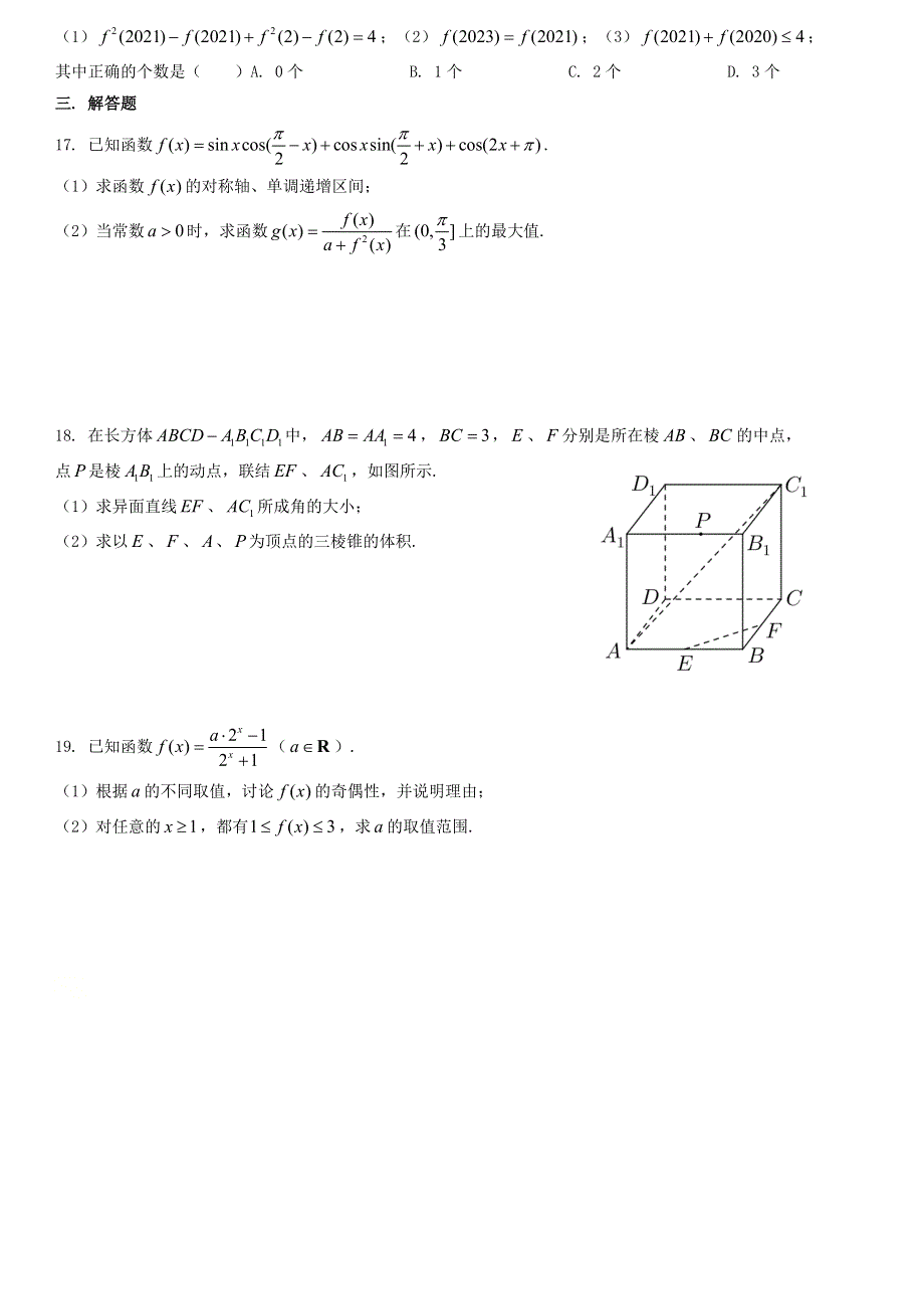 上海市浦东新区进才中学2021届高三数学下学期周考试题03.doc_第2页