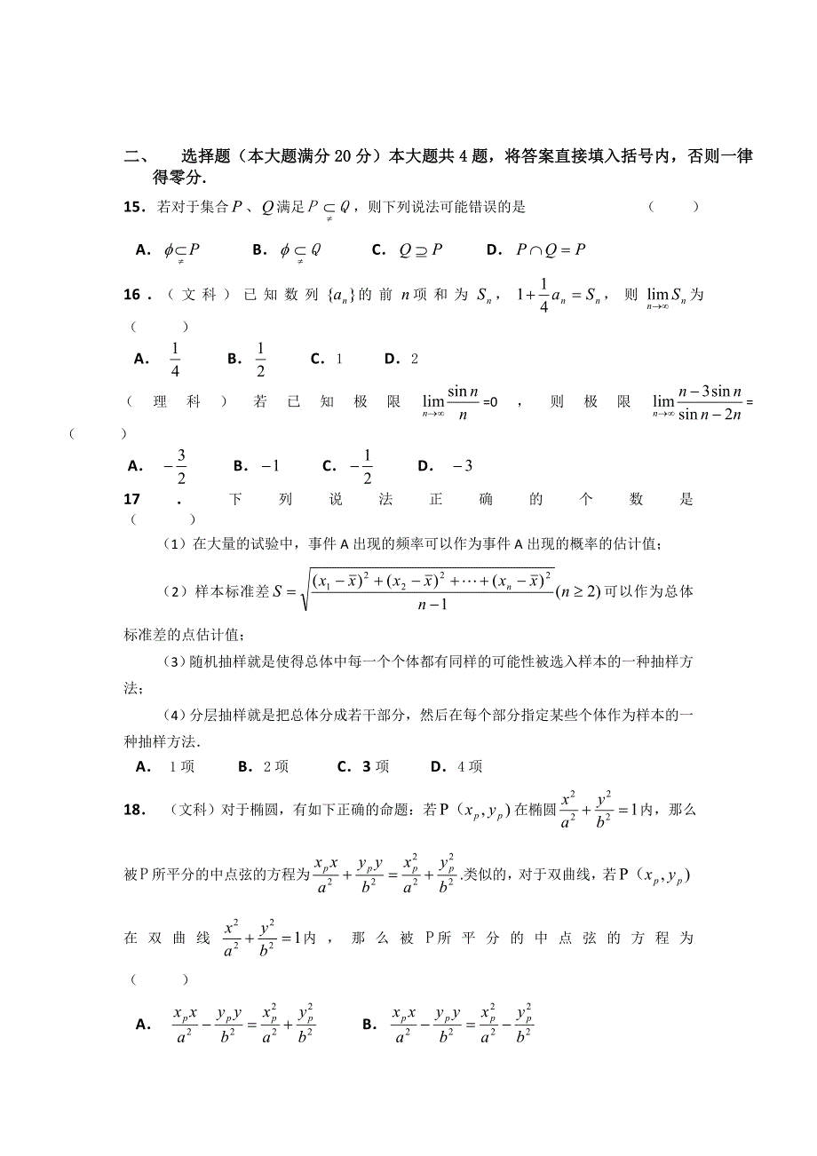 上海市精锐教育2012届高三5月高考冲刺预测试卷数学试题（文理）（无答案）.doc_第3页