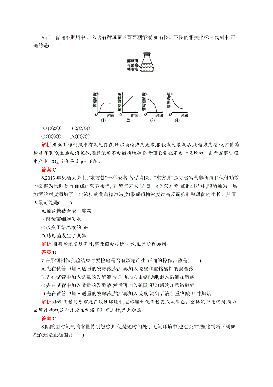 2015-2016学年高二生物人教版选修1课后作业：1.docx_第2页