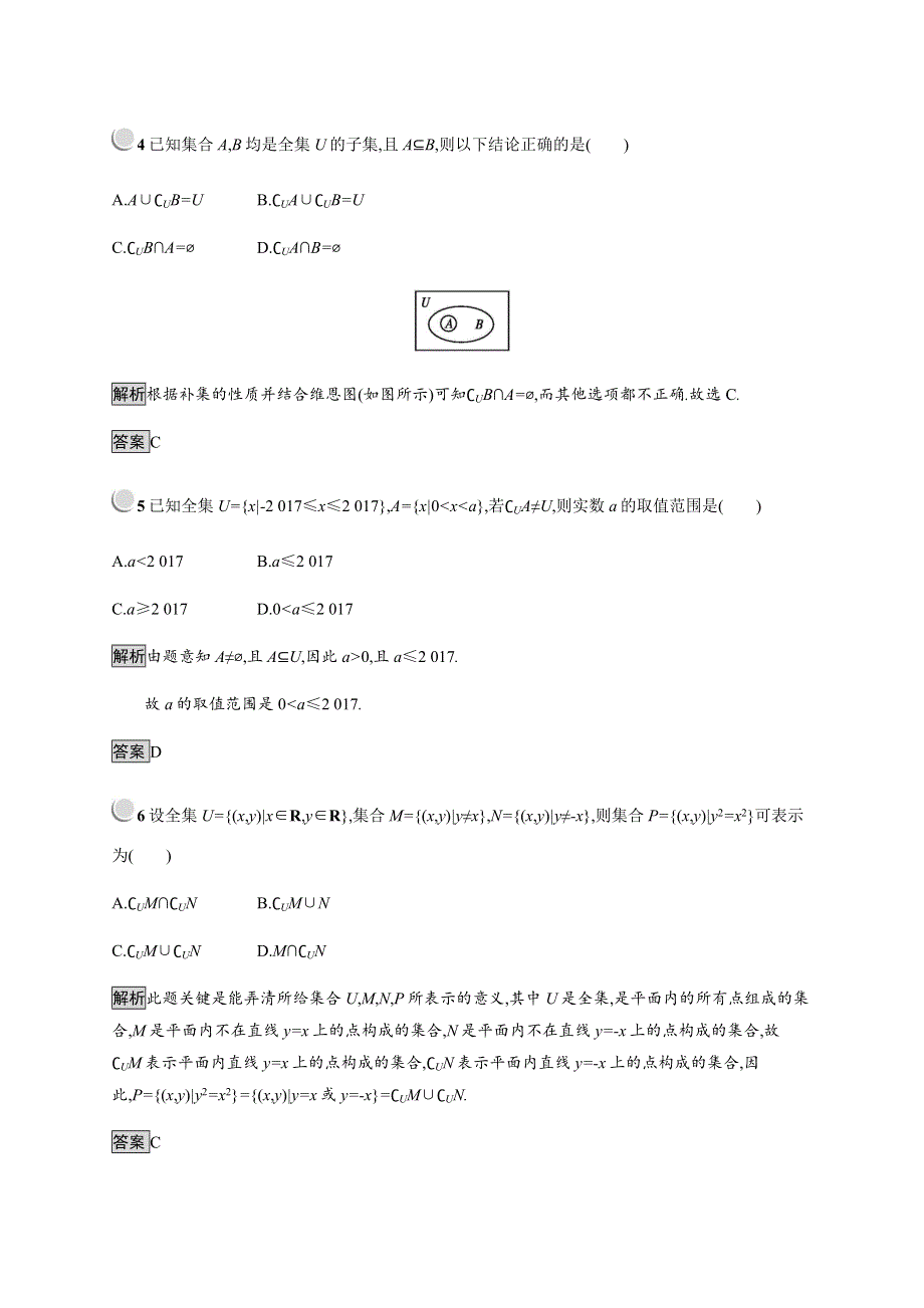 2019-2020学年新培优同步人教B版高中数学必修一练习：第1章 集合 1-2-2-2 WORD版含解析.docx_第2页