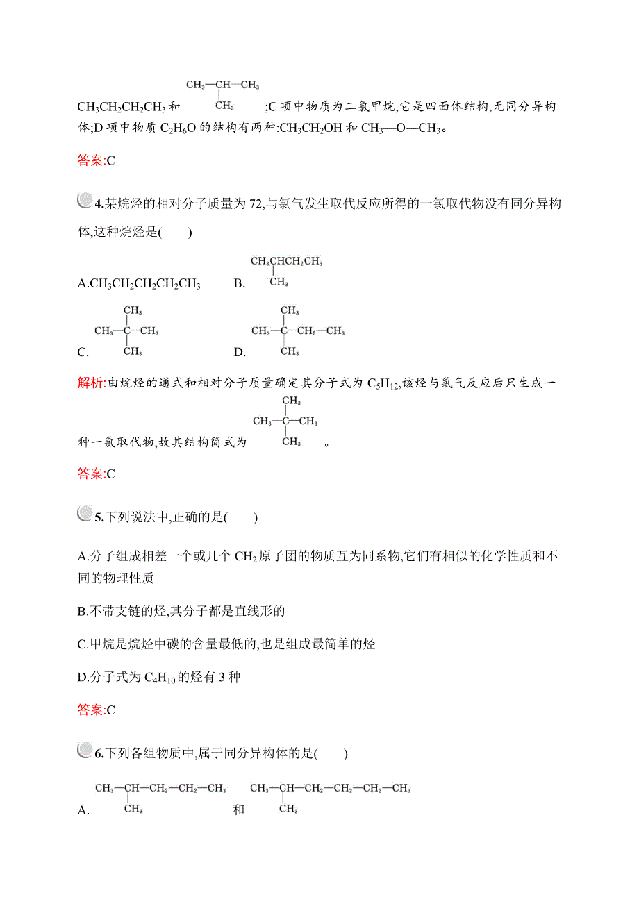 2019-2020学年新培优同步人教版化学选修五练习：第一章　第二节　第2课时　有机化合物的同分异构现象 WORD版含解析.docx_第2页