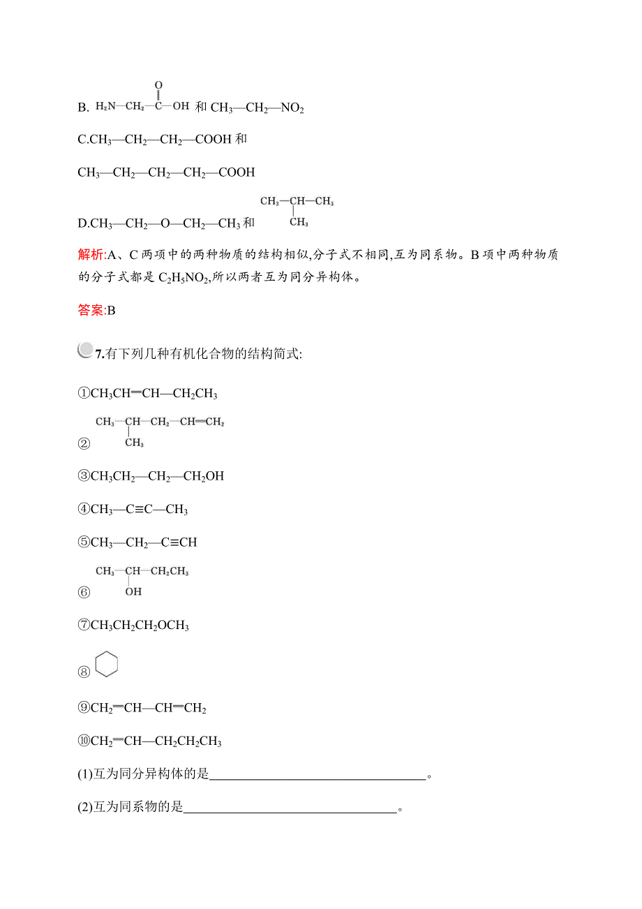 2019-2020学年新培优同步人教版化学选修五练习：第一章　第二节　第2课时　有机化合物的同分异构现象 WORD版含解析.docx_第3页