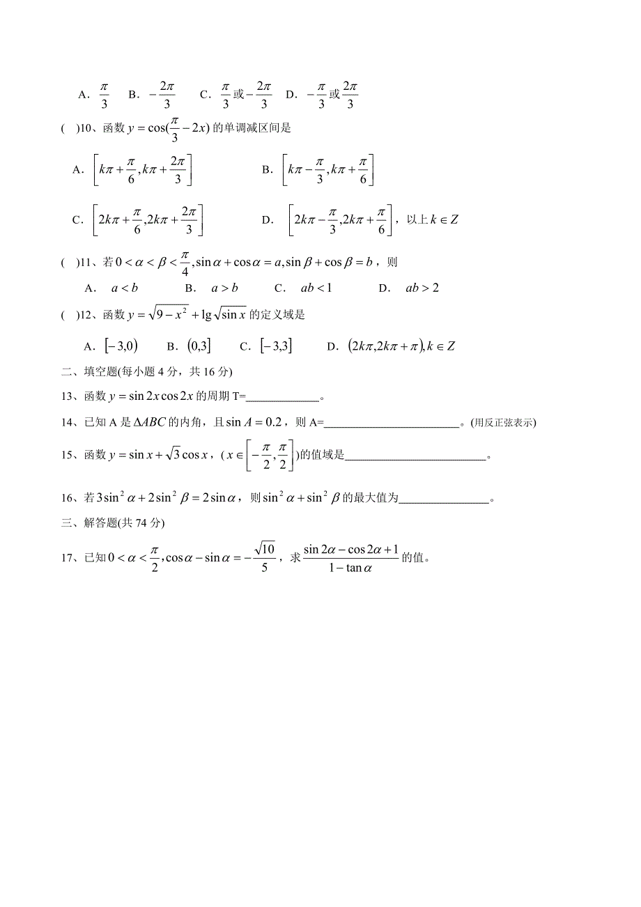 12075_高2004级数学期中测试题.doc_第2页