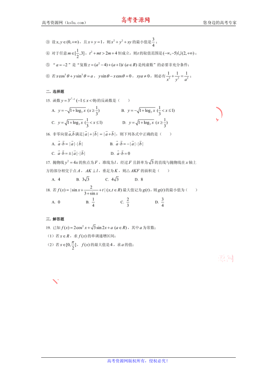 上海市第二中学2017届高三9月初态测试数学试卷 扫描版含答案.doc_第2页