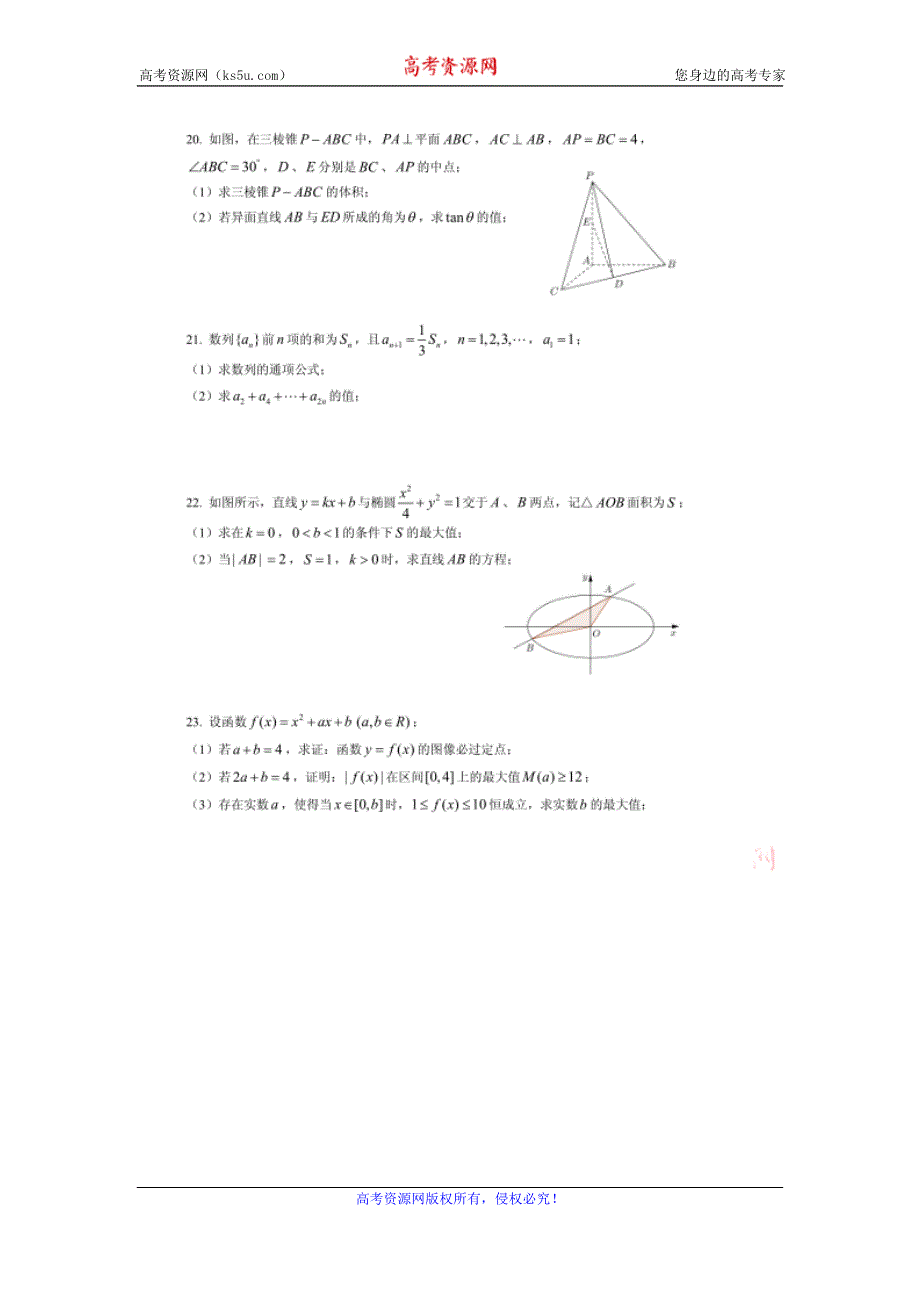 上海市第二中学2017届高三9月初态测试数学试卷 扫描版含答案.doc_第3页