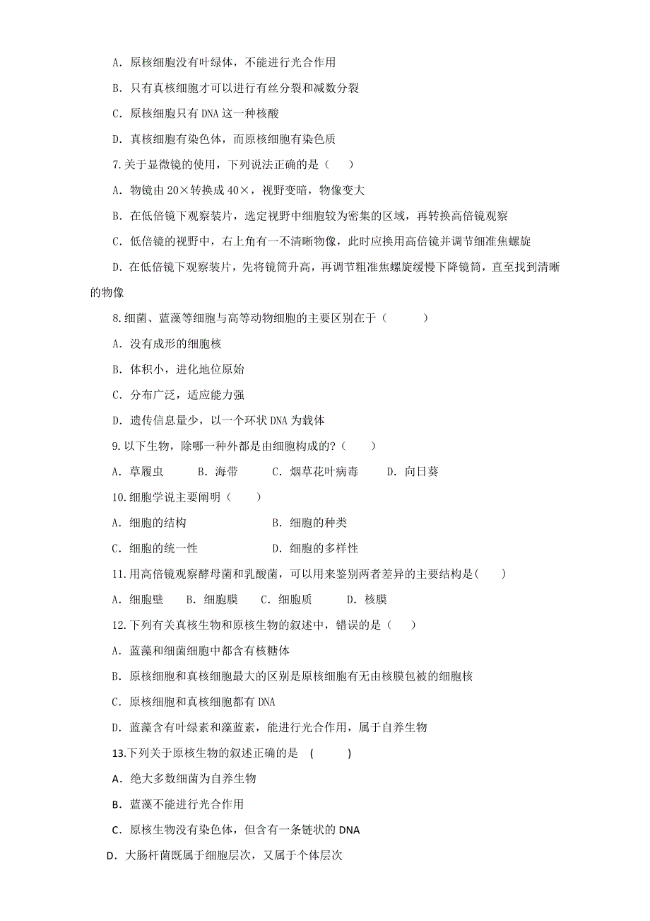 专题1.2 细胞的多样性和统一性（练）-2016-2017学年高一生物同步精品课堂通用版（基础版）（必修1）（原卷版）WORD版无答案.doc_第2页