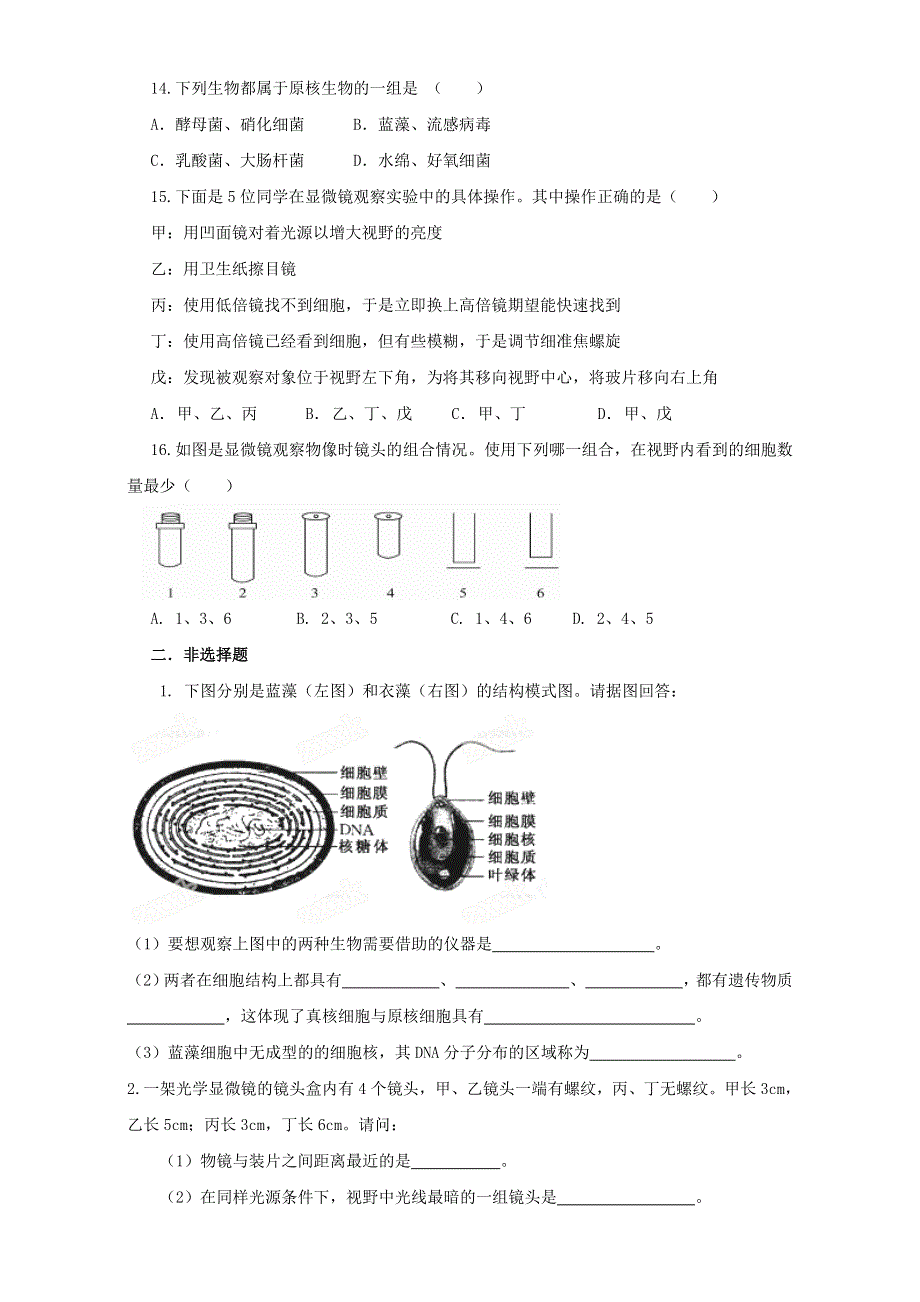 专题1.2 细胞的多样性和统一性（练）-2016-2017学年高一生物同步精品课堂通用版（基础版）（必修1）（原卷版）WORD版无答案.doc_第3页