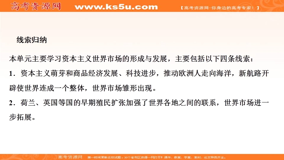 2020年高考历史新课标第一轮总复习课件：7-14开辟新航路、殖民扩张与世界市场的拓展 .ppt_第3页