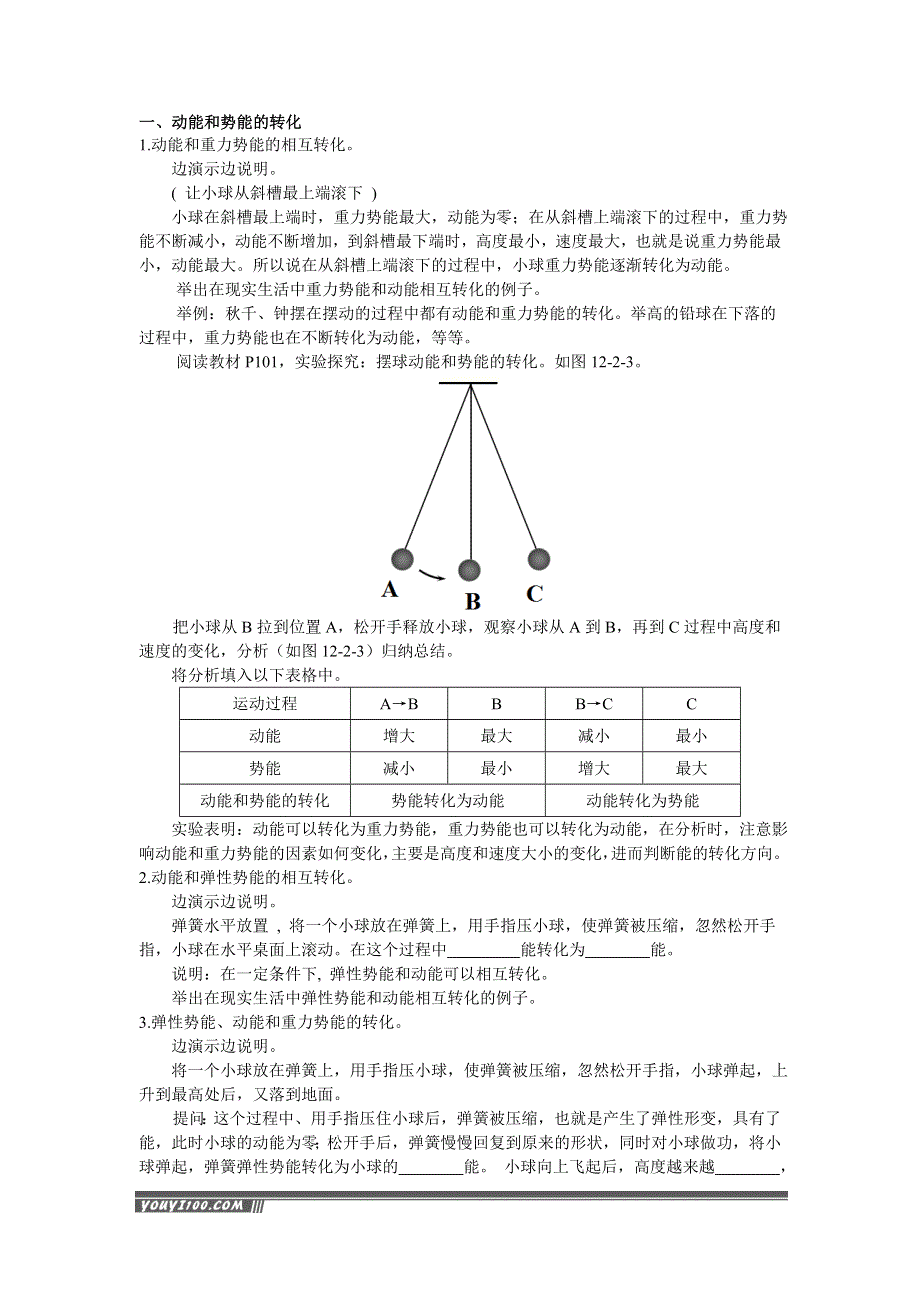 12.2机械能的转化教案（教科版八下物理）.doc_第2页