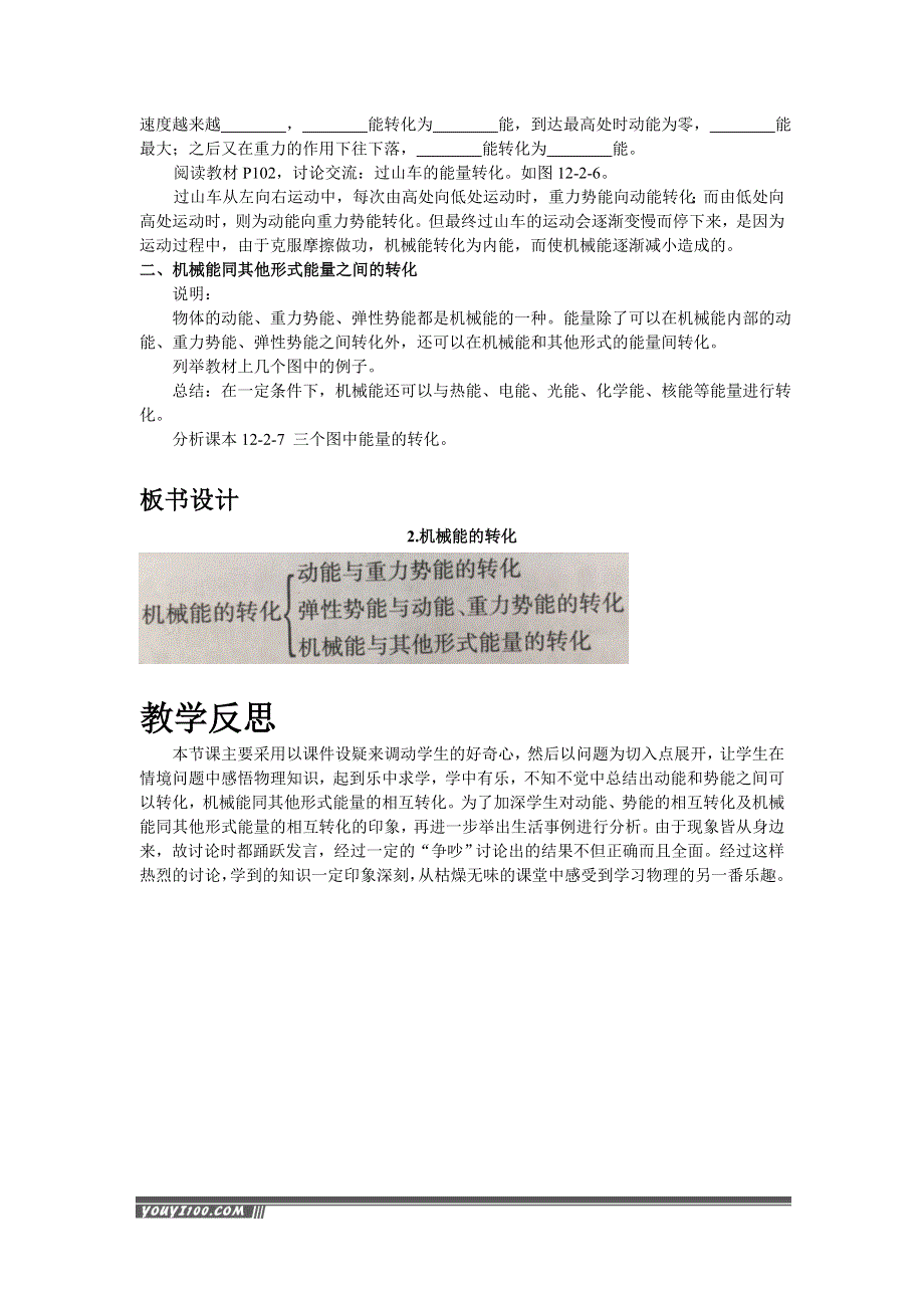 12.2机械能的转化教案（教科版八下物理）.doc_第3页