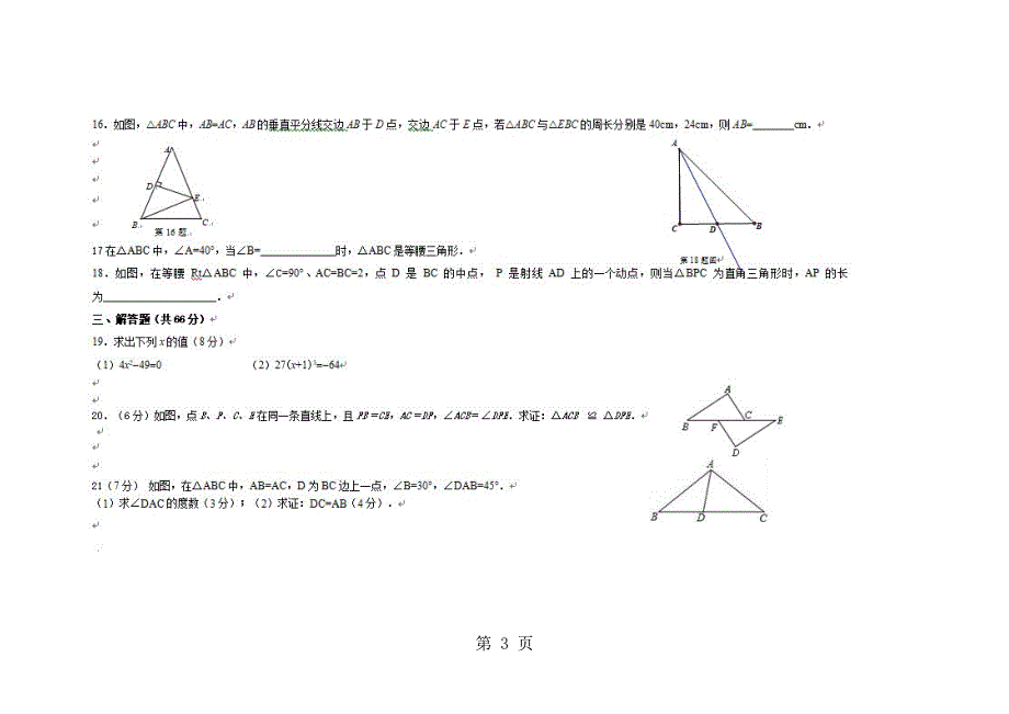 江苏盐城上期六校联考八年级数学期中试卷（图片版）.docx_第3页