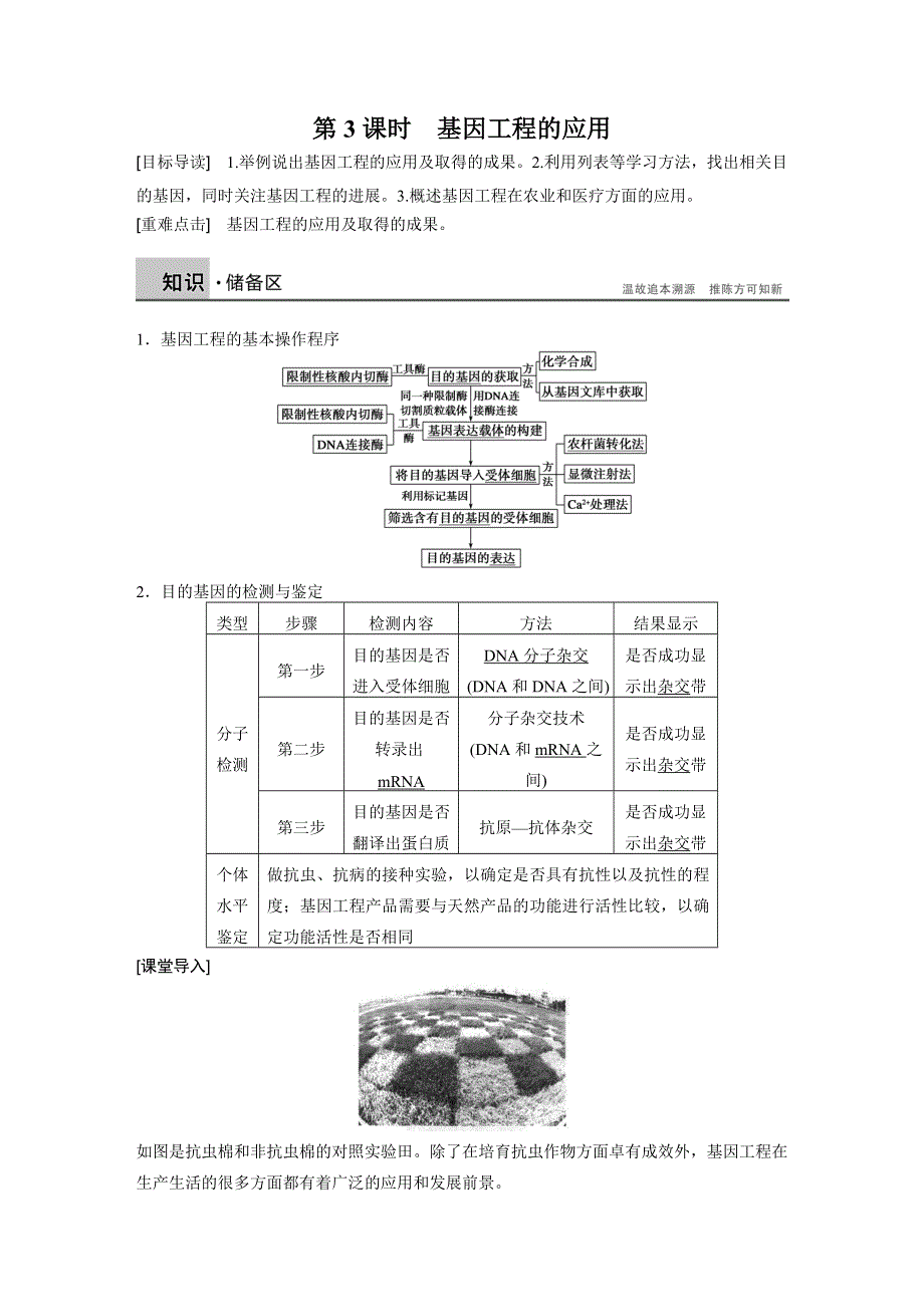 2015-2016学年高二生物人教版选修3学案与检测：专题1 第3课时 基因工程的应用 WORD版含解析.docx_第1页