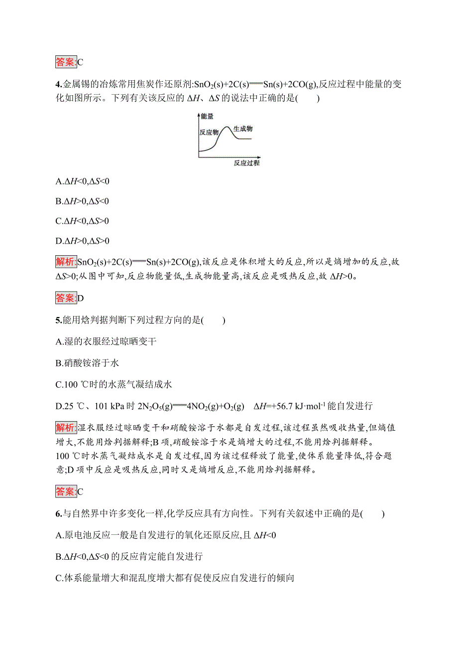 2019-2020学年新培优同步人教版化学选修四练习：第2章 第4节　化学反应进行的方向 WORD版含解析.docx_第2页