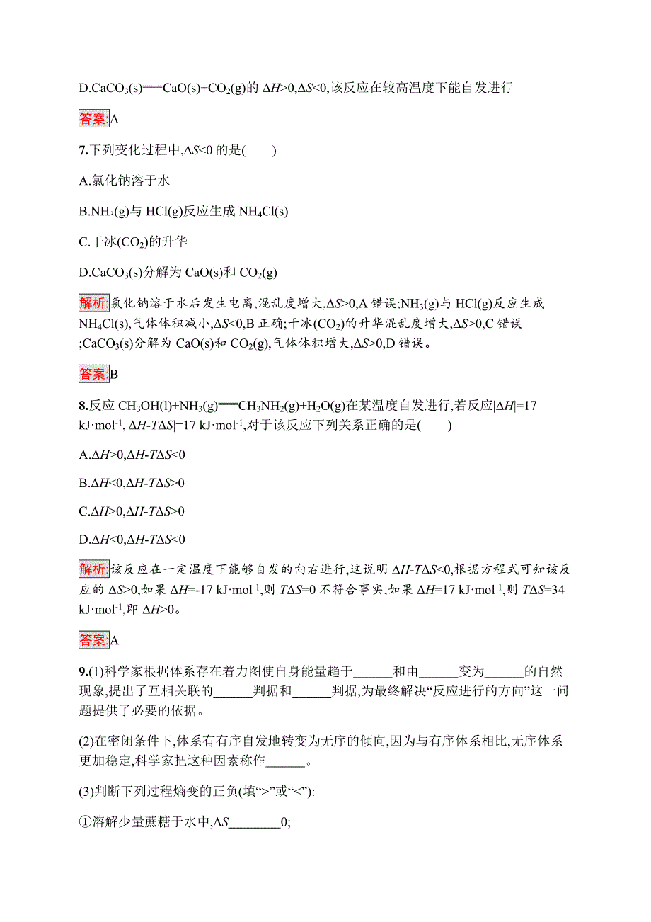 2019-2020学年新培优同步人教版化学选修四练习：第2章 第4节　化学反应进行的方向 WORD版含解析.docx_第3页