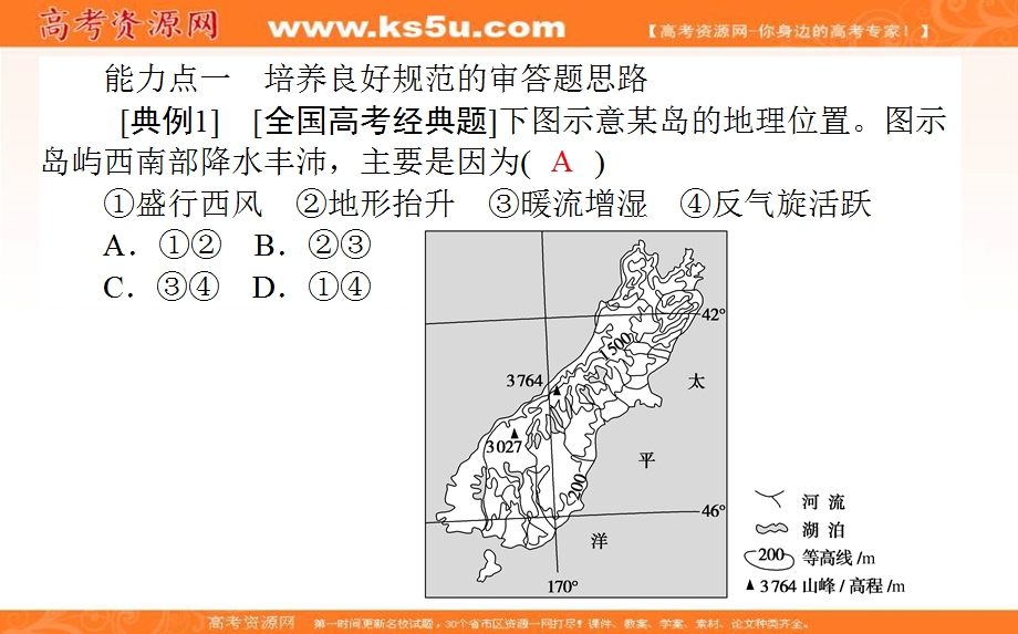 2021届新高考版地理二轮专题复习课件：专题五　解题能力培养 .ppt_第3页