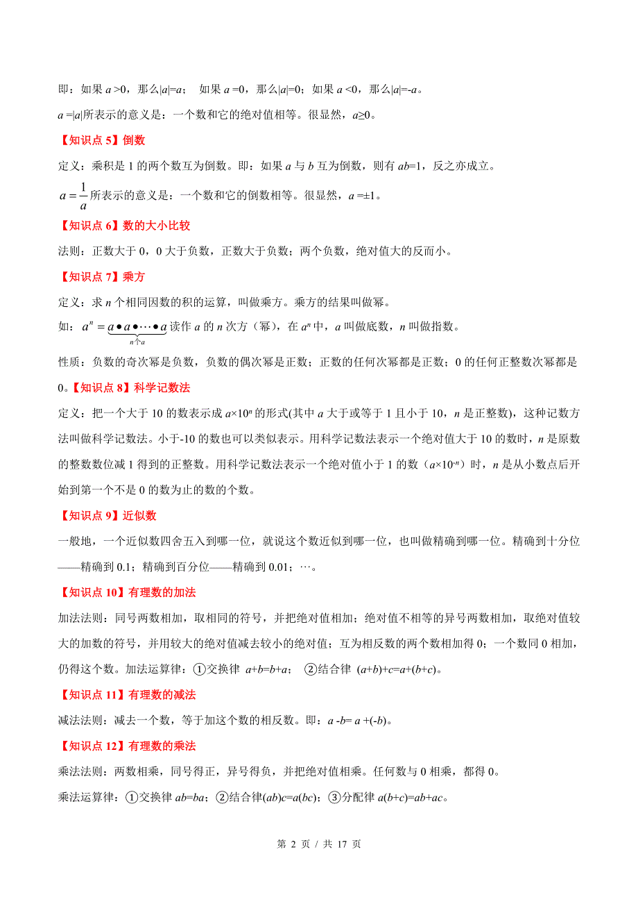 专题1.67年级数学上册期中★苏科版初中数学单元考点题型举一反三讲练（学生版） 购买认准店铺名：学霸冲冲冲.doc_第2页