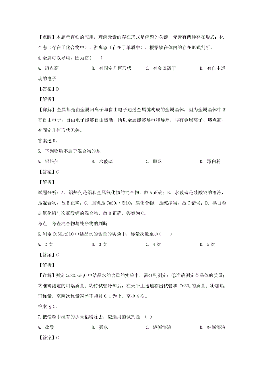 上海市第二中学2019-2020学年高二化学上学期期中试题（含解析）.doc_第2页