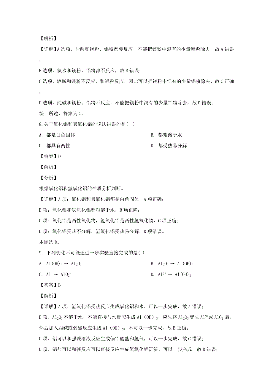 上海市第二中学2019-2020学年高二化学上学期期中试题（含解析）.doc_第3页