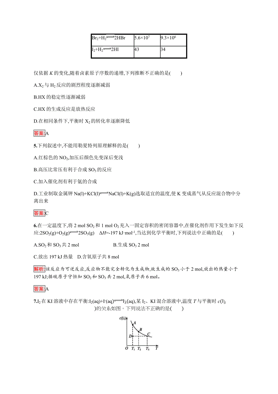 2019-2020学年新培优同步人教版化学选修四练习：第2章检测（B） WORD版含解析.docx_第2页