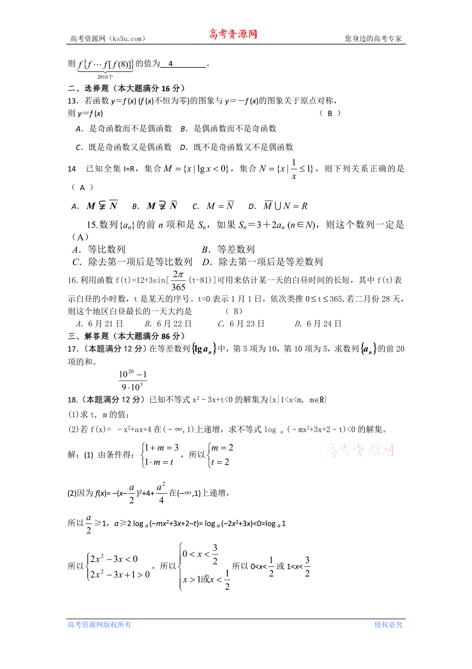 上海市田家炳中学2011届高三期中考试（数学理）.doc_第2页