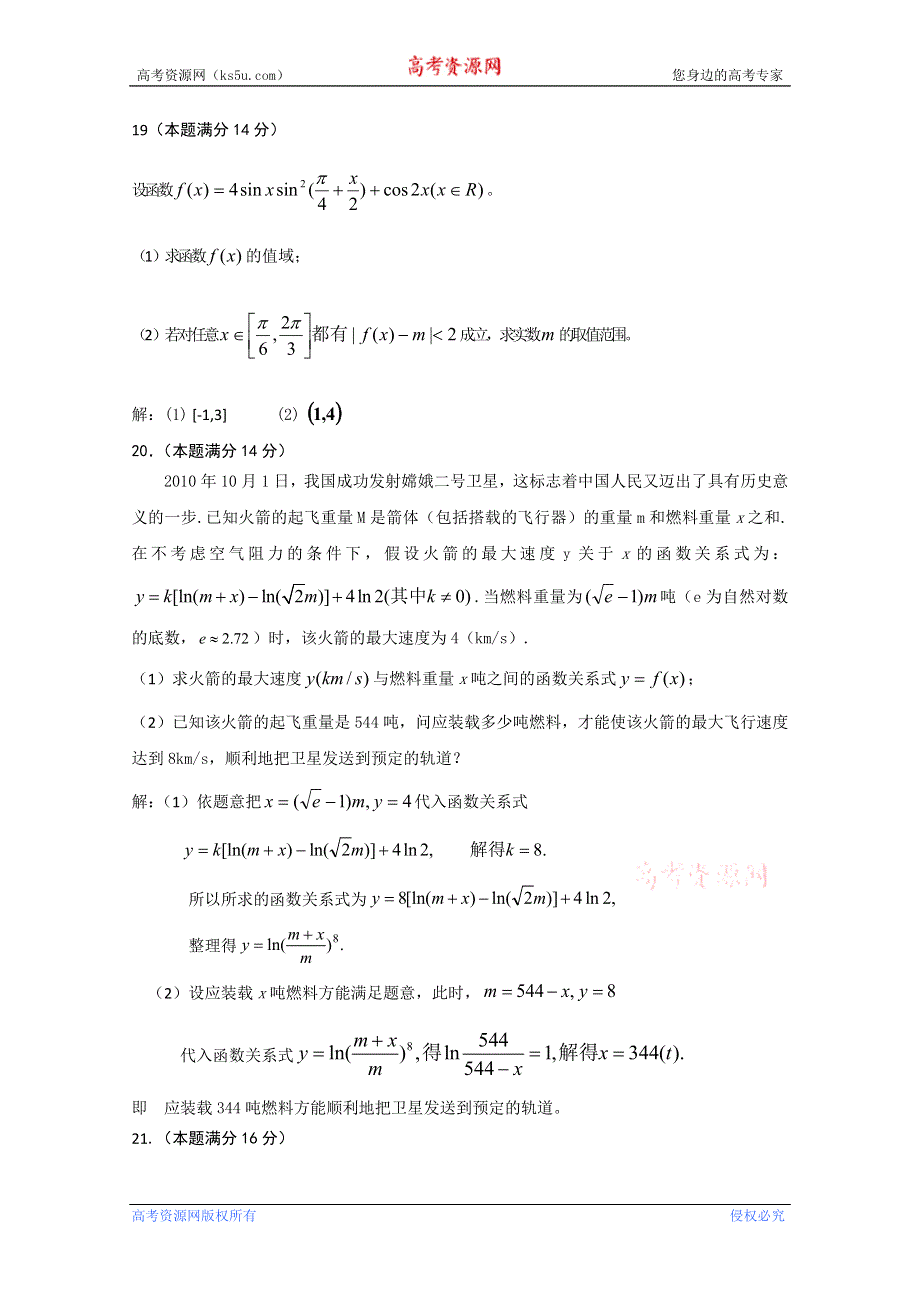 上海市田家炳中学2011届高三期中考试（数学理）.doc_第3页