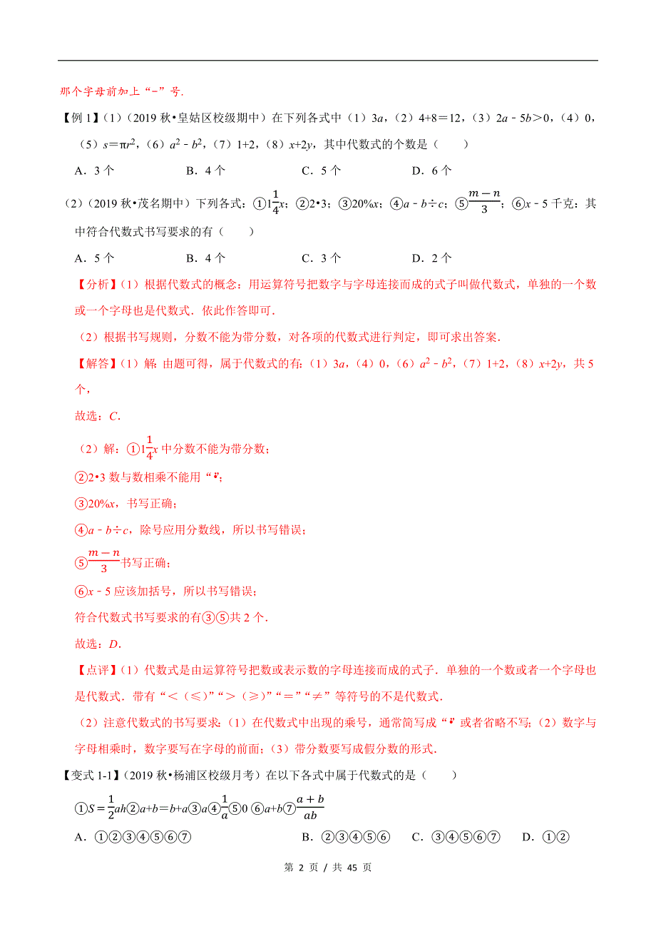 专题1.2 代数式苏科版初中数学单元考点题型举一反三讲练（教师版） 购买认准店铺名：学霸冲冲冲.docx_第2页