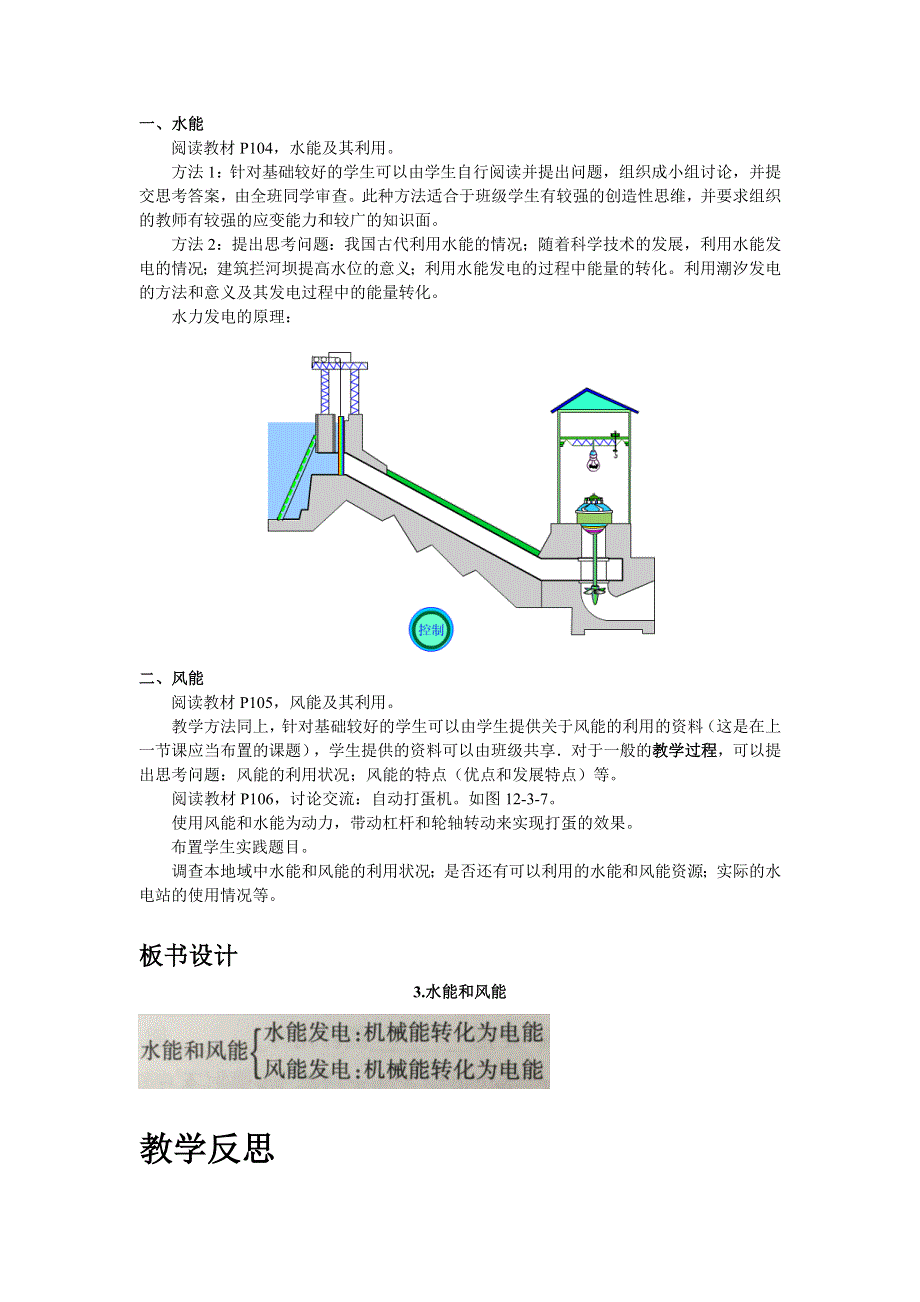 12.3水能和风能教案（教科版八下物理）.doc_第2页