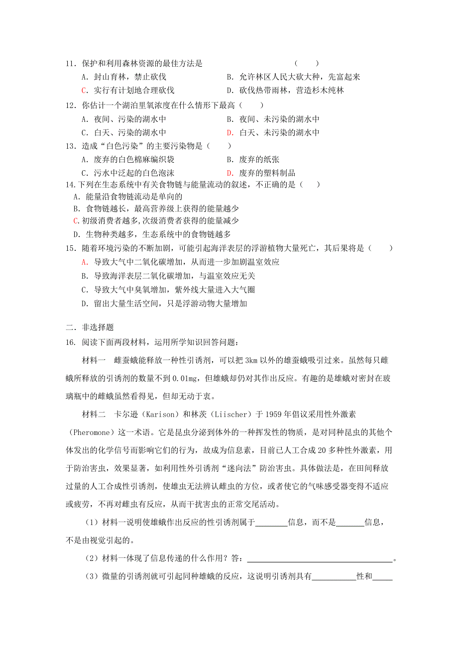 [原创]高考生物二轮复习必修3综合练习11.doc_第2页
