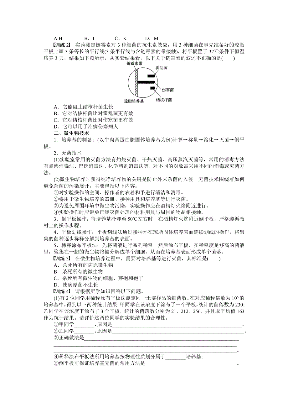 2015-2016学年高二生物人教版选修1专题复习：专题2 微生物的培养与应用 .docx_第2页