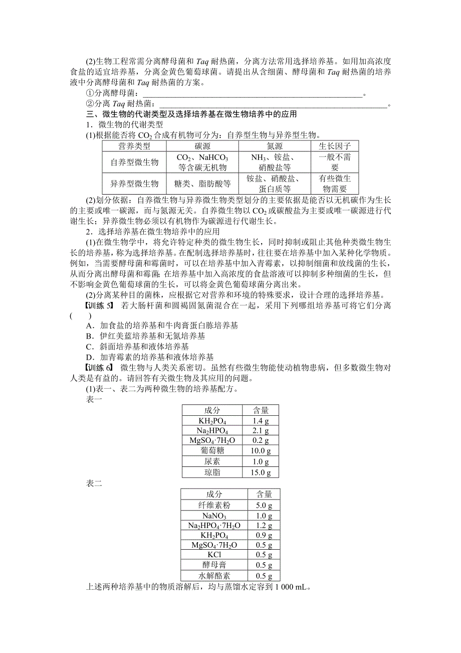 2015-2016学年高二生物人教版选修1专题复习：专题2 微生物的培养与应用 .docx_第3页