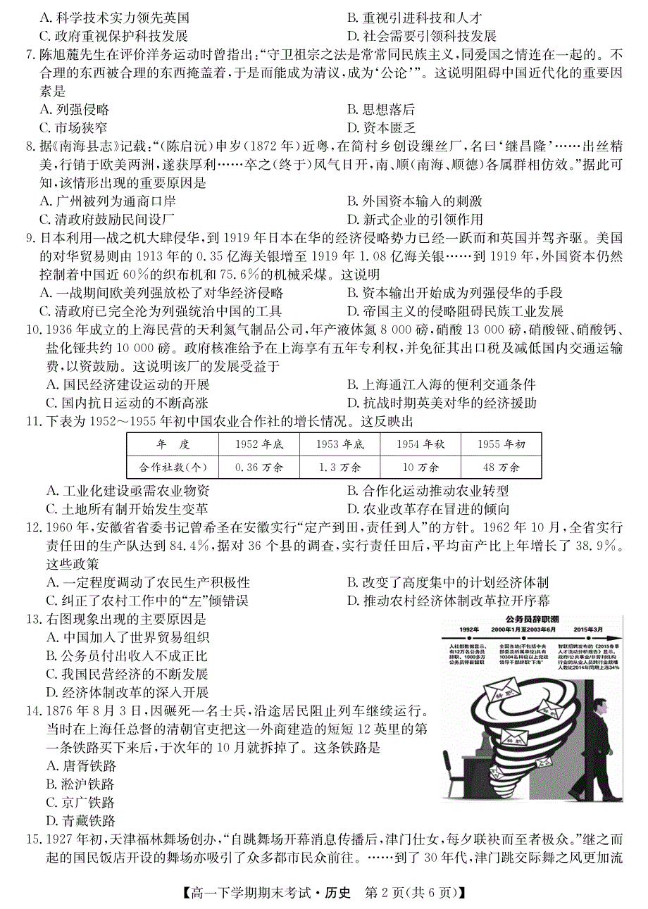 河南省商丘市2019-2020学年高一下学期期末联考历史试卷 PDF版含答案.pdf_第2页