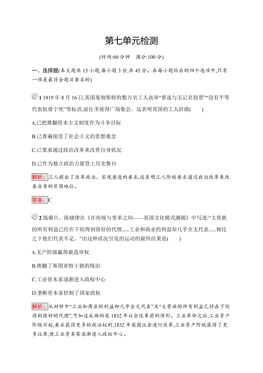 2019-2020学年新培优同步人教版历史选修二练习：第7单元 无产阶级和人民群众争取民主的斗争检测 WORD版含解析.docx_第1页