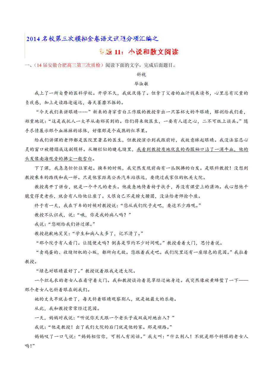 专题11 小说和散文阅读（第06期）-2014届高三语文模拟金卷分项汇编（原卷版） WORD版缺答案.doc_第1页
