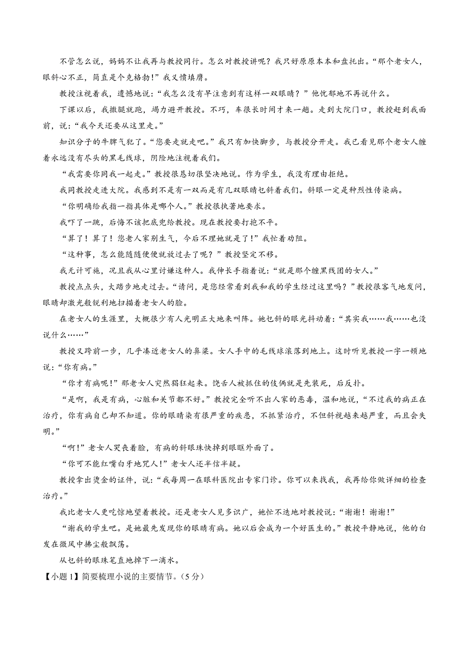 专题11 小说和散文阅读（第06期）-2014届高三语文模拟金卷分项汇编（原卷版） WORD版缺答案.doc_第2页