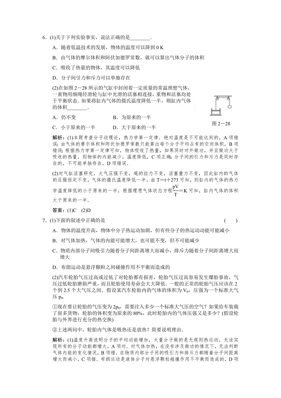 12届高考一轮物理复习（人教版）课时训练：选修3-3_热_学_第2讲　气体、固体与液体.doc_第3页