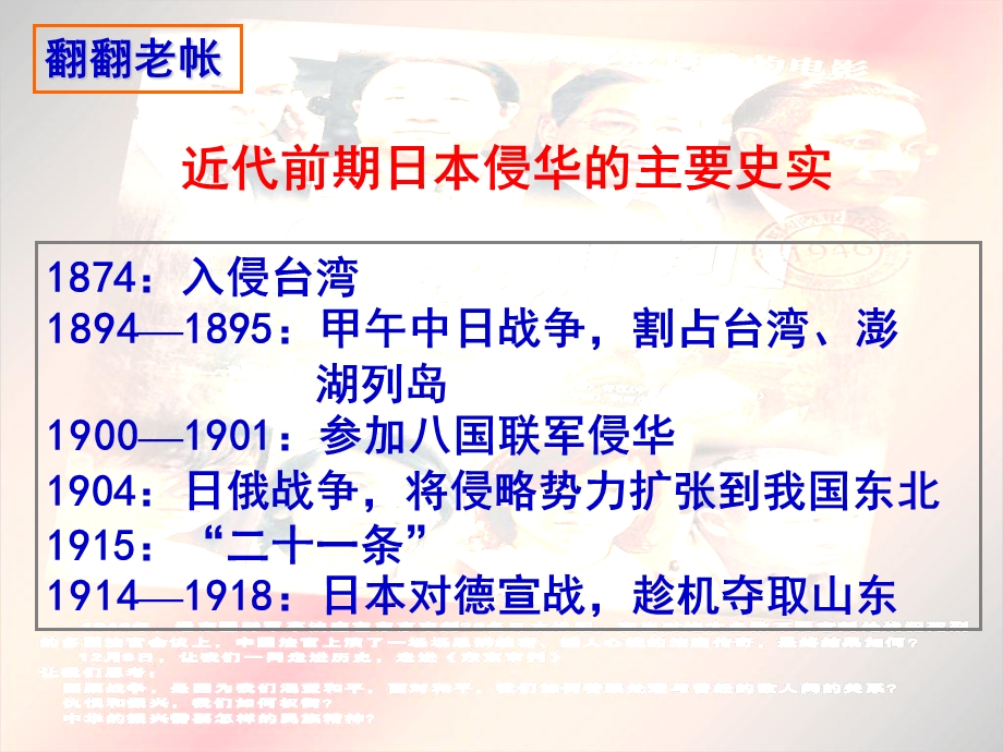 2016年人教版高中历史必修一课件 第4单元 第16课 抗日战争 （共26张PPT） .ppt_第3页