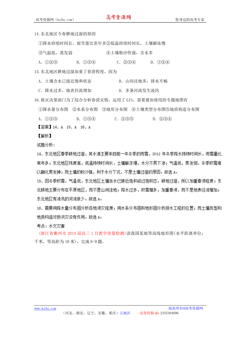 专题11 地理信息技术的应用（第02期）-2014年高考总复习地理选择题百题精练 WORD版含解析.doc_第2页