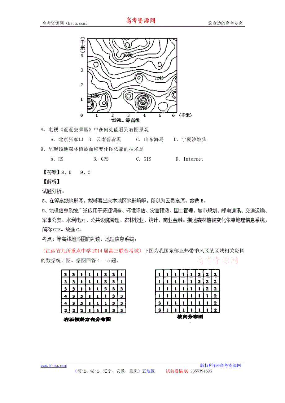 专题11 地理信息技术的应用（第02期）-2014年高考总复习地理选择题百题精练 WORD版含解析.doc_第3页