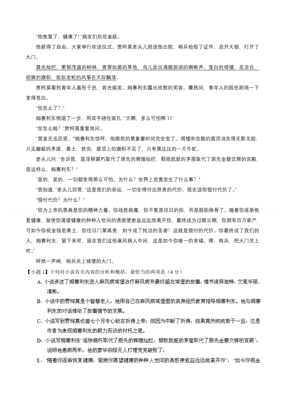 专题11 文学类文本阅读-2014届高三名校语文试题精选精析分省汇编系列（湖北版）（第01期）（原卷版）.doc_第2页