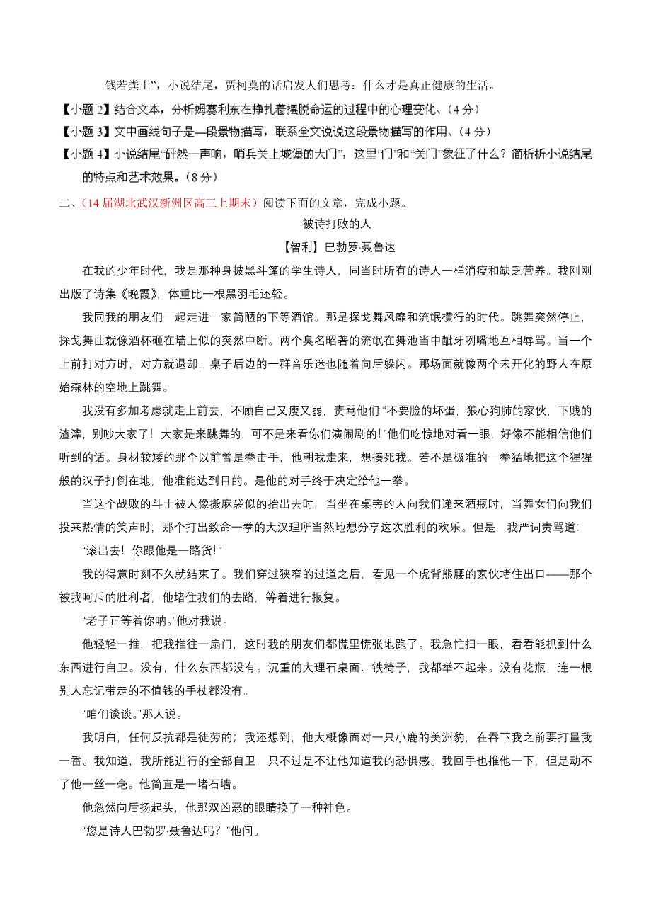 专题11 文学类文本阅读-2014届高三名校语文试题精选精析分省汇编系列（湖北版）（第01期）（原卷版）.doc_第3页