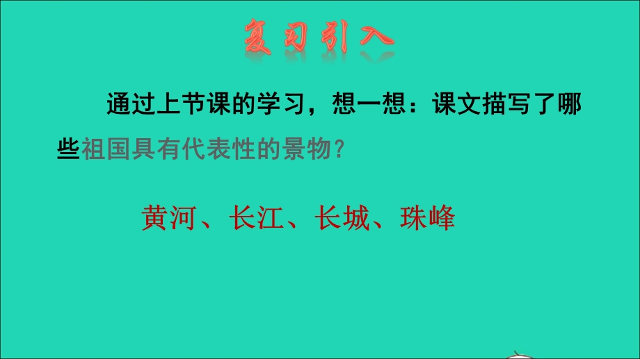 2022二年级语文下册 第3单元 识字1 神州谣品读释疑课件 新人教版.ppt_第2页