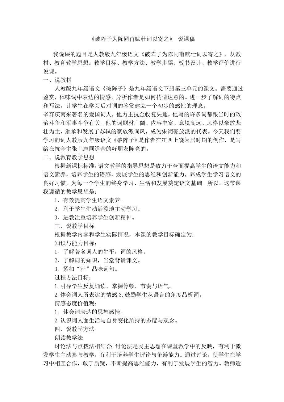 12词四首12.3破阵子·为陈同甫赋壮词以寄之说课稿.doc_第1页