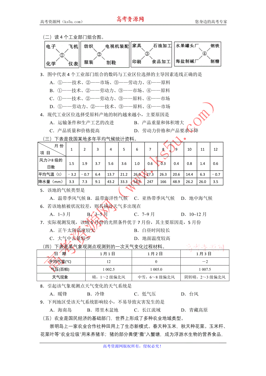 上海市虹口区2012届高三上学期期末质量抽测（一模）地理试题.doc_第2页