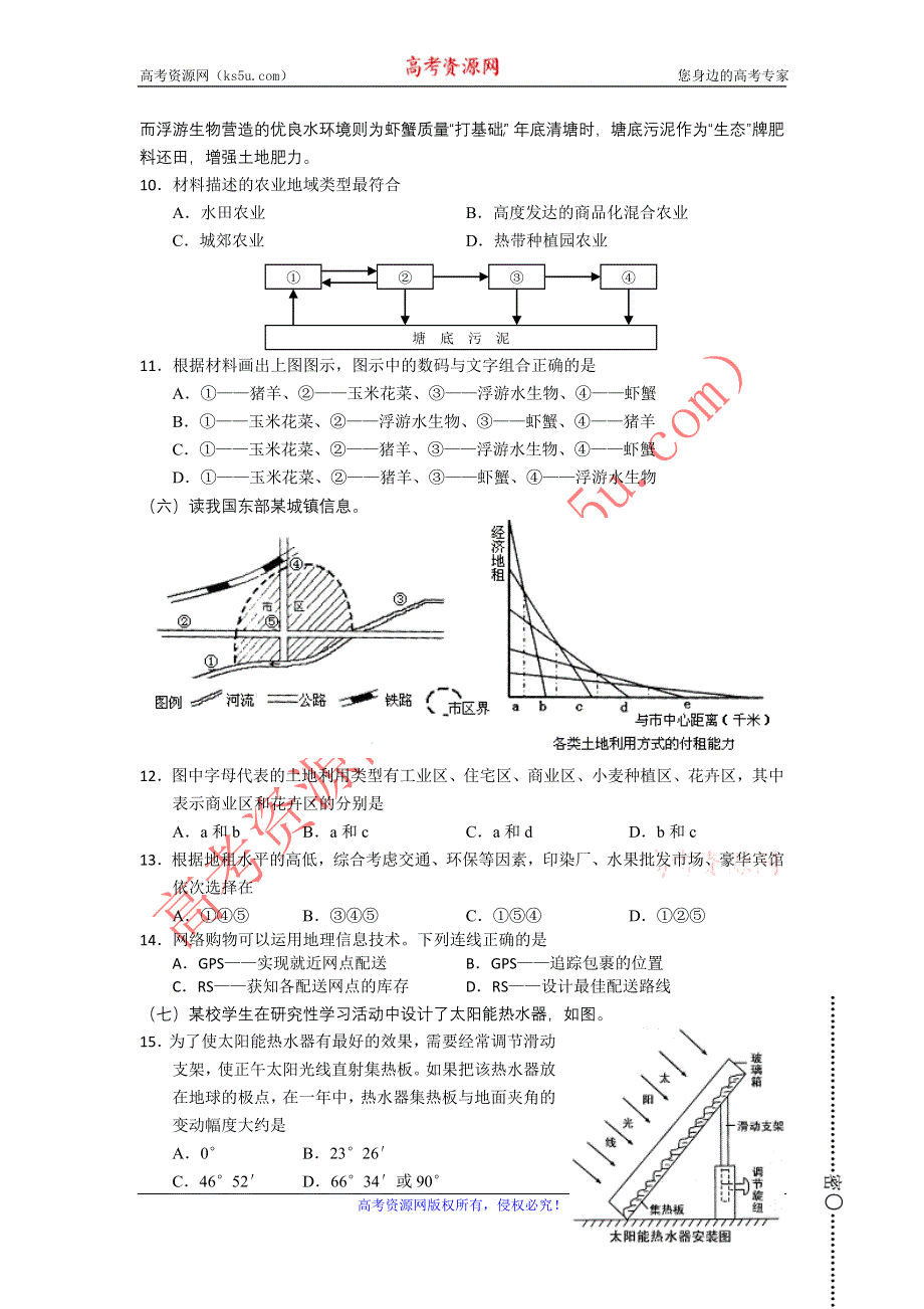 上海市虹口区2012届高三上学期期末质量抽测（一模）地理试题.doc_第3页