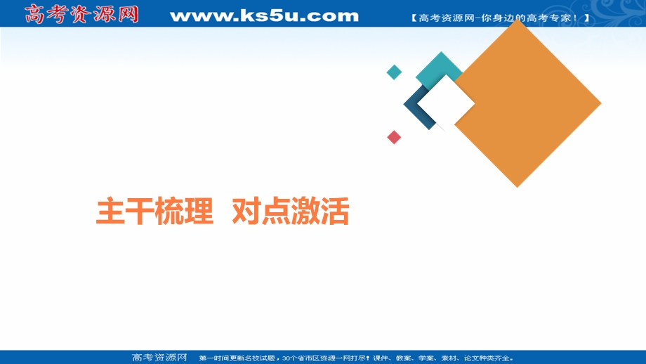 2021届新高考物理一轮复习（选择性考试A方案）课件：第1章 实验1　研究匀变速直线运动 .ppt_第3页