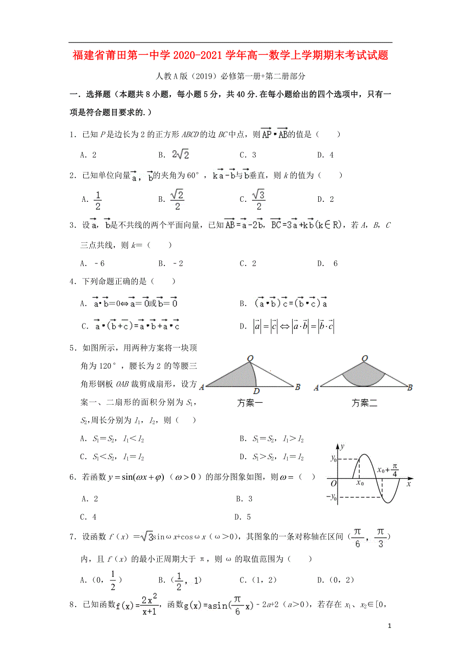 福建省莆田第一中学2020-2021学年高一数学上学期期末考试试题.doc_第1页