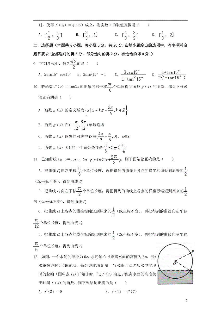 福建省莆田第一中学2020-2021学年高一数学上学期期末考试试题.doc_第2页