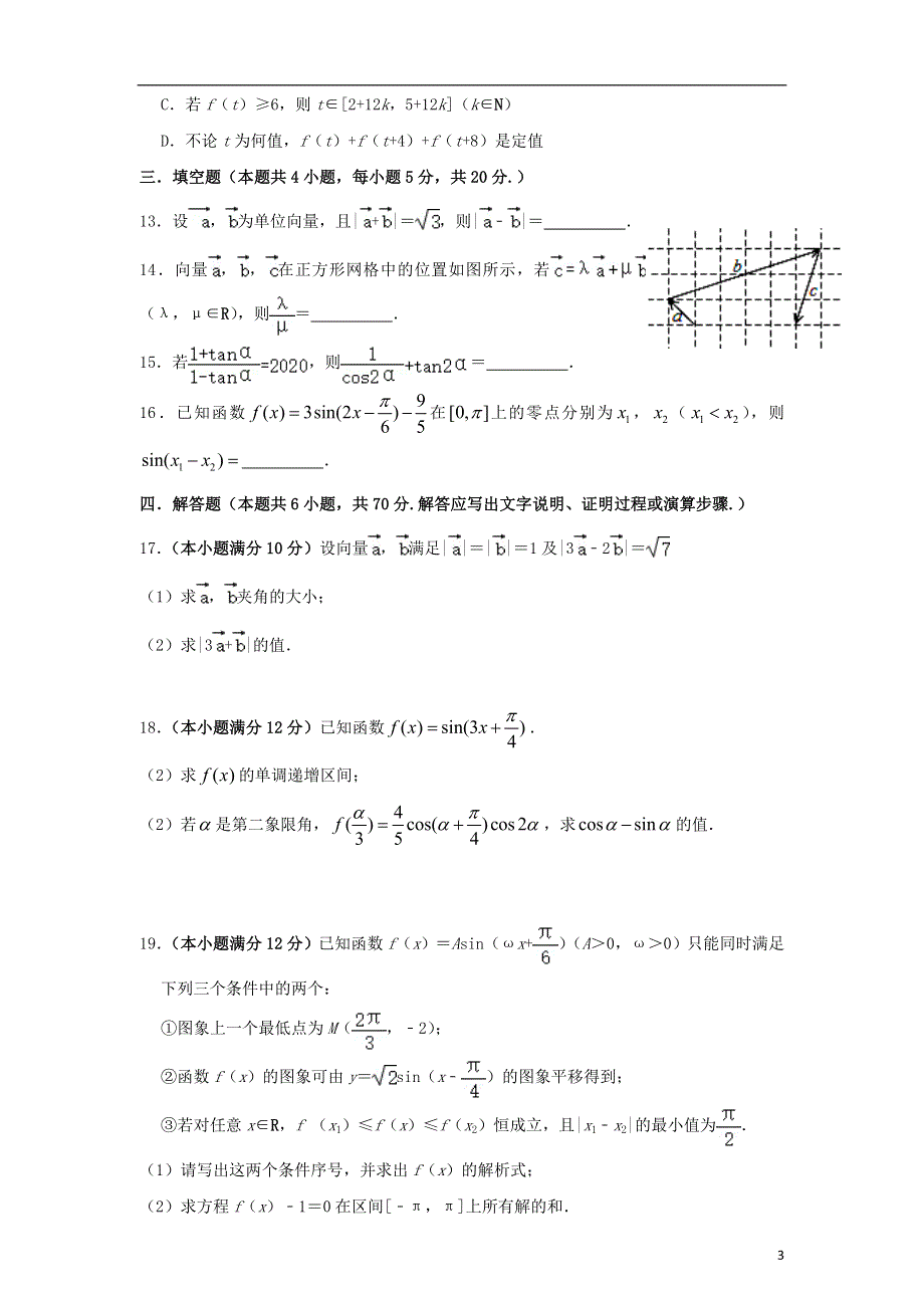 福建省莆田第一中学2020-2021学年高一数学上学期期末考试试题.doc_第3页