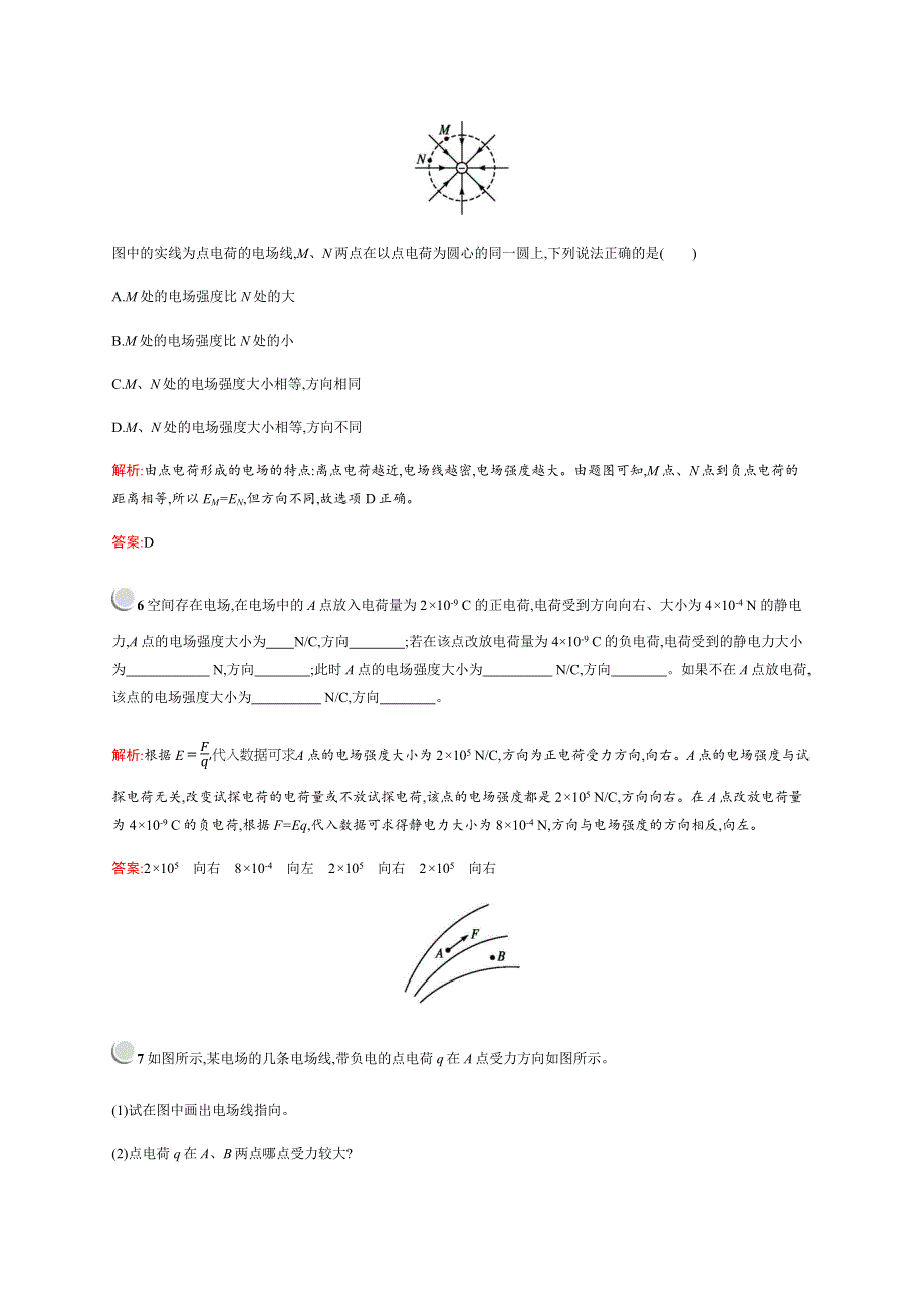 2019-2020学年新培优同步人教版物理选修1-1练习：第1章 电场 电流 1-2 WORD版含解析.docx_第3页